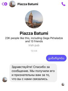 Piazza Batumi-ის Facebook გვერდი, მომხმარებლებს ავტომატურ შეტყობინებებს რუსულ ენაზე უგზავნის