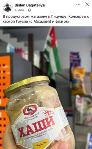 საქართველოს რუკიანი კონსერვი ბიჭვინთის სასურსათო მაღაზიაში