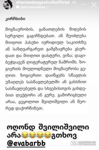 "ევა, ოღონდ შვილიშვილი არა გთხოვ" - შორენა ბეგაშვილი შვილს მიმართავს