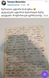 "წერილის ავტორი ნაპოვნია“ - დედა, რომელმაც გაშვილებისას შვილს ემოციური წერილი დაუტოვა იპოვეს