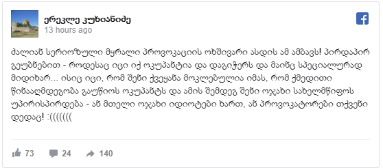"იდიოტები ხართ ან პროვოკატორები, თქვენი დედაც! - "ქართული ოცნების" წევრი ვაჟა გაფრინდაშვილის ოჯახს აგინებს