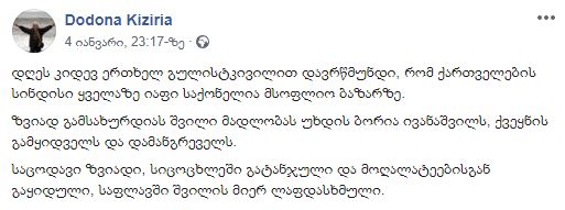ქართველების სინდისი ყველაზე იაფი საქონელია მსოფლიო ბაზარზე - დოდო კიზირია