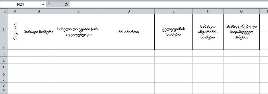 (ინსტრუქცია) როგორ შევავსოთ მონაცემები 200 ლარიანი კომპენსაციის მისაღებად