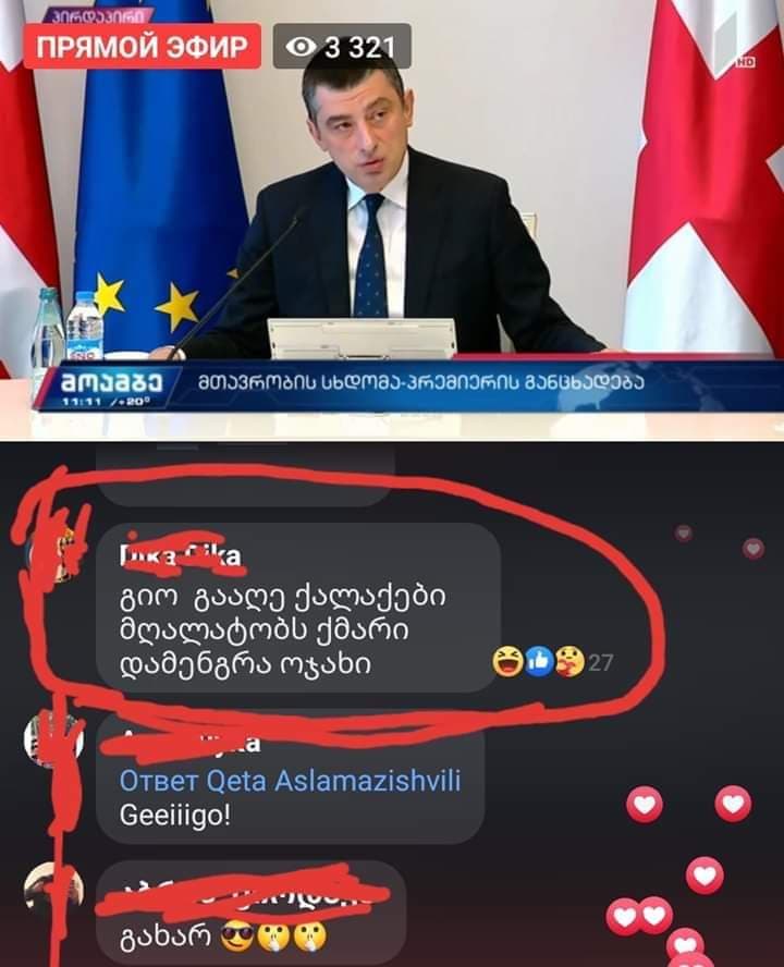 “გიო, ქმარი მღალატობს” - სასოწარკვეთილი ქალის წერილი გახარიას