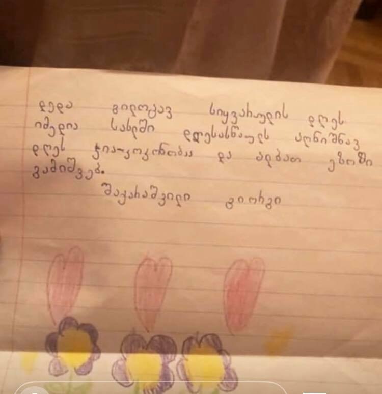 გიორგი შაქარაშვილის წერილი დედას, რომელმაც მთელი საქართველო აატირა