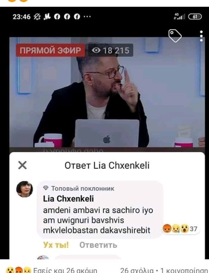 პედაგოგი შაქარაშვილზე: "ამდენი ამბავი რა საჭირო იყო ამ უწიგნური ბავშვის მკვლელობასთან დაკავშირებით"