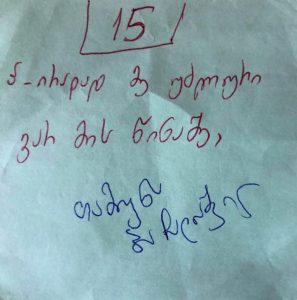 (ფოტო) "მისი ნაწერია, ნაპოვნია სახლში, მის ნივთებში" - ქვეყნდება ბაჩალიაშვილის ახალი ჩანაწერი