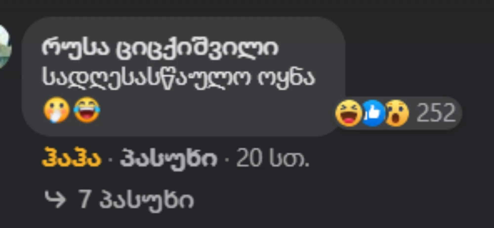 „ეგი რაია თქვე შობელძაღლებო“, „სადღესასწაულო ოყნა“ - როგორ აფასებენ ქუთაისურ საახალწლო განათებას