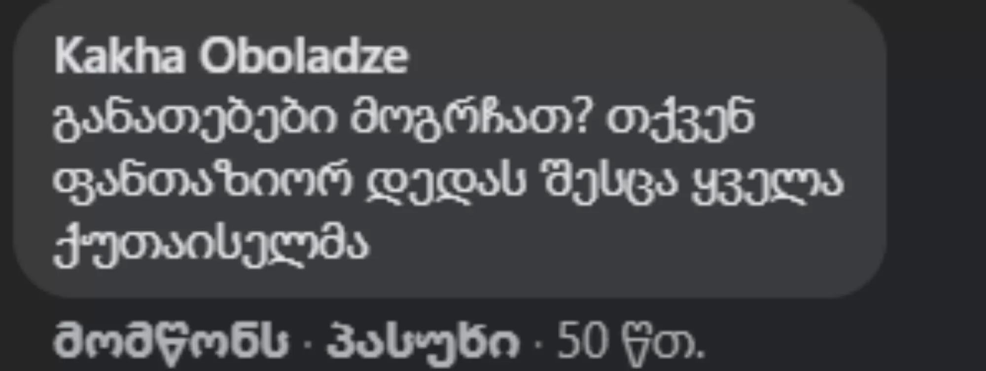 „ეგი რაია თქვე შობელძაღლებო“, „სადღესასწაულო ოყნა“ - როგორ აფასებენ ქუთაისურ საახალწლო განათებას