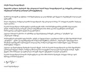 "მადლობას გიხდით" - რატომ დაიმსახურა ინგა გრიგოლიამ პრეზიდენტის ძმის მადლობა