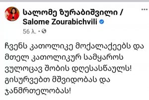 "დურა, დაჯექი 2-იანი!" - რატომ გააკრიტიკეს პრეზიდენტი