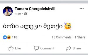"ბო*ი ალეკო-მეთქი"- რას წერს თამარ ჩერგოლეიშვილი