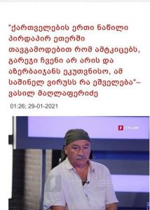 "რა ეშველება, არ ვიცი პირდაპირ" - გვარამია მაღლაფერიძეს მიმართავს
