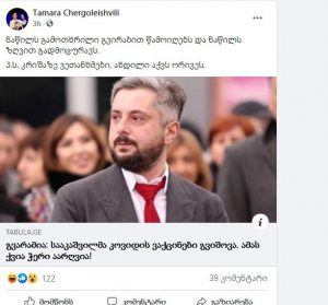 "ნაწილს გამოთხრილი გვირაბით წამოიღებს და ნაწილს ზღვით გადმოცურავს" - ჩერგოლეიშვილმა სააკაშვილს და გვარამიას დასცინა