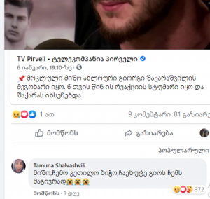 "მიშო, ჩემო კეთილო ბიჭო, ჩაეხუტე გიოს ჩემს მაგივრად" - ნახეთ, რას წერს გიორგი შაქარაშვილის დედა