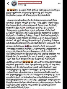 "სა­დაც ხმა მი­მიწ­ვდე­ბა ყვე­ლას ვე­უბ­ნე­ბი, რომ არ ენ­დონ და­გე­ბულ ხა­ფანგს!” - ჟორჟოლიანის მიმართვა