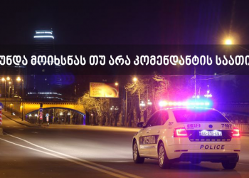 კომენდანტი