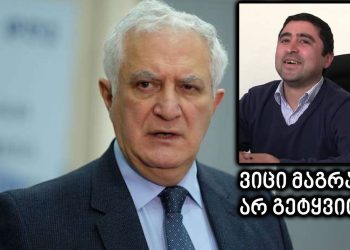 გამყრელიძე აშშ-ის დახმარებაზე: ვაქცინის დოზები მე ვიცი, მაგრამ არ გეტყვით