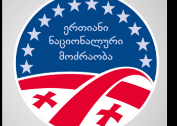 რა გადაწყვეტილება მიიღო “ნაციონალურმა მოძრაობამ”?!