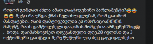 "მაგი მიკვირდა შენგან..." - ბარამიძე გრიგოლიას