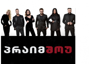 რა გადაწყვეტილება მიიღო “PrimeShow”-მ?!