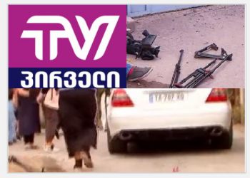 TV – “პირველის” ოპერატორს მანქანა შეაჯახეს