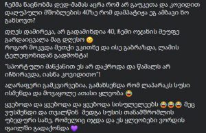 როგორ მოკვდა-მეთქი და ისე გაბრაზდა...- აღარაფერი გამკვირვებია, გამახსენდა რომ ლაპარაკს სუსი ისმენდა, მოვაყოლე ათასი *ლეობა - მაქარაშვილი