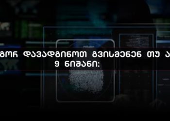 (ვიდეო) 9 ნიშანი – როგორ უნდა ამოიცნოთ, ისმინება თუ არა თქვენი ტელეფონი