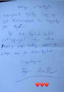 "ნანუკა, უსაყვარლესო, ვფიქრობ შენზე სულ და ვერ წარმოიდგენ... " - მიხეილ სააკაშვილის წერილი ნანუკა ჟორჟოლიანს