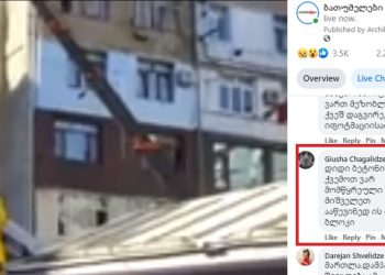 „დიდი ბეტონის ქვეშ ვარ მომწყვდეული, მიშველეთ” – მოქალაქე, რომელიც ამ წუთებშიც ნანგრევებშია მოყოლილი, სოციალური ქსელის მეშვეობით დახმარებას ითხოვს