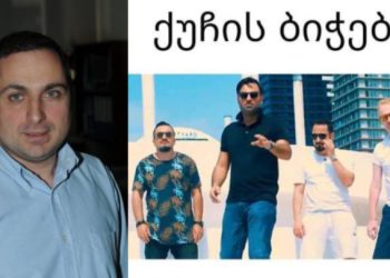 სამსახურში დაწერილი აქვს განცხადება უხელფასო/ხელფასიან შვებულებაზე? – ინტერესი მაქვს, თორემ იმღეროს, მაგის საქართველოც აქ არის – გოგოტიშვილი ხაჩიძეზე