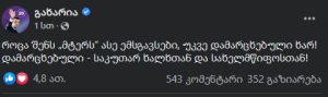 "გახარიაზე თავდასხმები არაადეკვატურია - პოსტს ვალაიქებ" - გვარამია