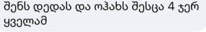 (ფოტო) "ყველამ უნდა იცოდეს, რასთან გვაქვს უკვე საქმე..." - ეკატერინა ფანგანი