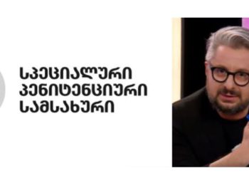 ნიკა გვარამიას მიერ გავრცელებული ბრალდება, სიმართლეს არ შეესაბამება – პენიტენციური სამსახურის განცხადება