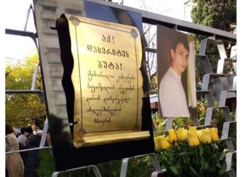 17 წლის წინ დედამ სახლიდან გაუშვა შვილი, ამის შემდეგ ყოველდღე მის სუნთქვას ეძებს – ყოველ 23 ნოემბერს, ერთი ოჯახი ისევ კვდება, ქვეყანა კი ისევ გლოვობს! – ლიკა გამრეკელი