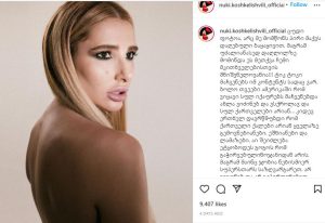 "მომინდა ეს მეთქვა... მნიშვნელოვანია... არ ვიგონებ..." - ნუკი კოშკელიშვილი