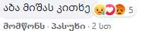 „აბა, მიშას ჰკითხე“ - რამიშვილი ხოშტარიას