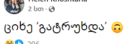 „აბა, მიშას ჰკითხე“ - რამიშვილი ხოშტარიას
