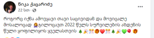 რა დაწერა გარდაცვალებამდე ცოტა ხნით ადრე სოციალურ ქსელში მსახიობმა ნიკა ქაცარიძემ