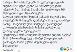 "... ამის გატარება ჩემ ძალებს აღემატება... ვერაა შენი საქმე კარგად, ვეჭვობდი, მაგრამ ასეთს არც მოველოდი, არ გრცხვენია?" - გვარამია და ნადირაძე ერთმანეთს დაუპირისპირდნენ