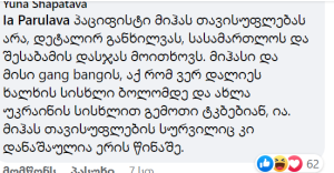 "შენ რაღაც სექტაში ხარ მანდ და დროზე დააღწიე თავი აჯობებს" - ფარულავა შაფათავას