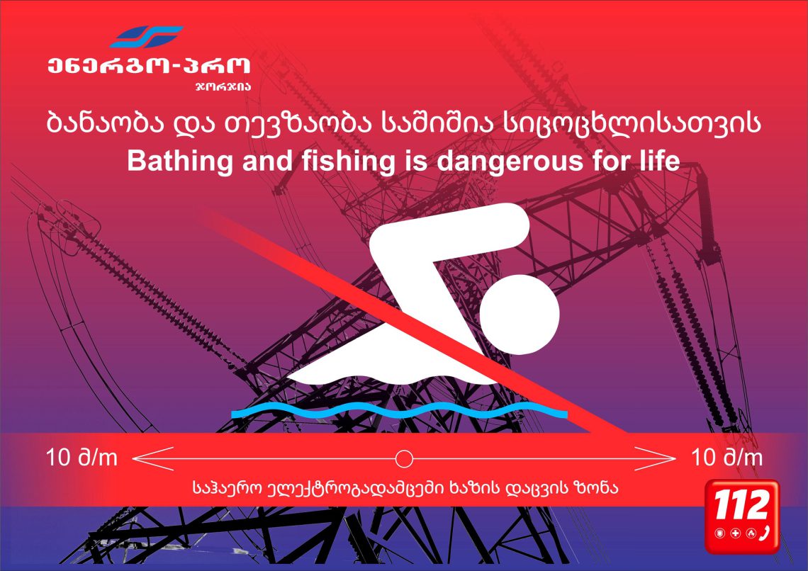 “ენერგო-პრო ჯორჯია მოსახლეობას” უსაფრთხოების ზომების მაქსიმალურად დაცვისკენ მოუწოდებს