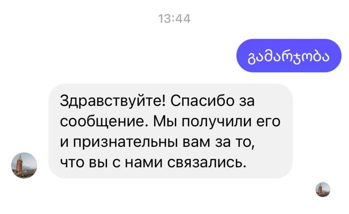 Piazza Batumi-ის Facebook გვერდი, მომხმარებლებს ავტომატურ შეტყობინებებს რუსულ ენაზე უგზავნის