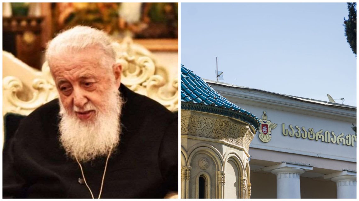 საპატრიარქო სამძიმრის წერილს აქვეყნებს