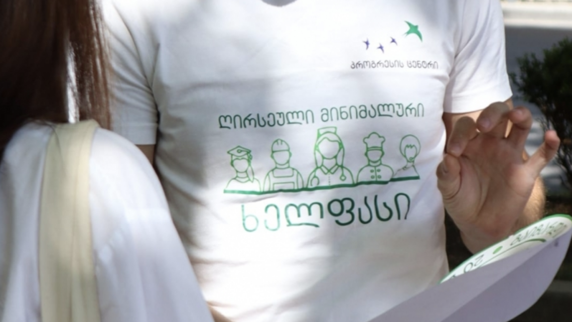 “გაიზარდოს მინიმალური ხელფასი” – მშრალ ხიდზე აქცია გაიმართა