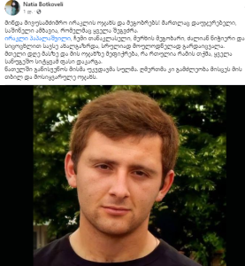 ცოტა ხნის წინ ახალგაზრდა ბიჭი ტრაგიკულად დაიღუპა