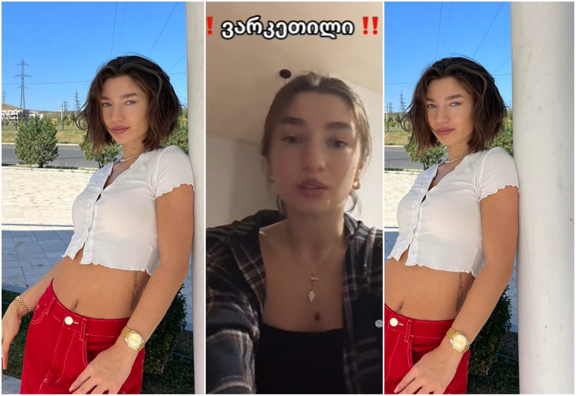 გუშინ უცნობი პირი ჩემი სახლის კარის გაღებას ცდილობდა – ცნობილი ტიკ-ტოკერი მიმართვას ავრცელებს