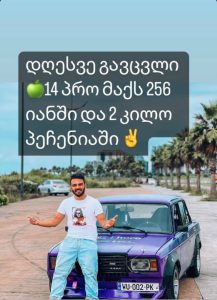 "დღესვე გავცვლი 14 პრო მაქს 256-იანში და 2 კილო პეჩენიაში" - რას წერს წუპაკა