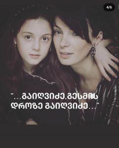 ფოტო: "გაიღვიძე გესმის, დროზე გაიღვიძე.."- მაია ასათიანის ემოციური მიმართვა შვილს