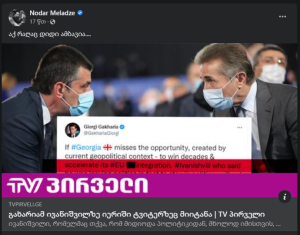"აქ რაღაც დიდი ამბავია" - რაზე წერს ნოდარ მელაძე?